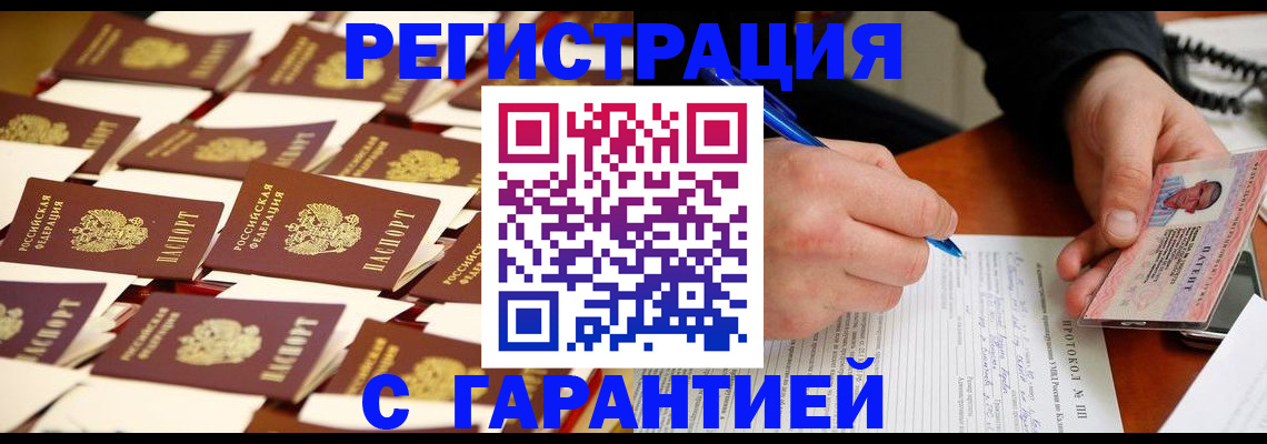 прописка для работы в Калининграде